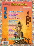 蓮花海第13期