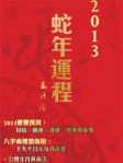 2013蛇年運程