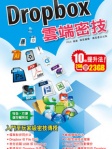 DropBox 雲端密技