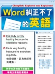 Word 糾正不了的英語