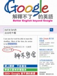 Google 解釋不了的英語
