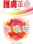 護膚革命