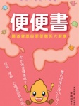 便便書