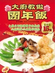 大廚教做團年飯