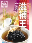 人氣滋補王