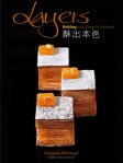 酥出本色（中英對照）