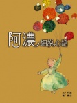 細說心語