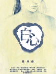 白心