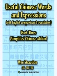 Useful Chinese Words and Expressions - Book Two (Simplified Chinese edition)