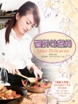 香料女煮角（中英對照）