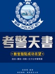 考警天書