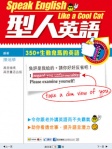 型人英語