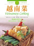 世界廚房：越南菜（中英對照）