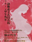 2014甲午馬年剖腹產子吉日吉時