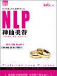 NLP 神仙美眷