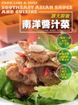 跟大廚做南洋醬汁菜（中英對照）