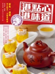 港點心  港味道