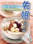 失眠食療