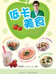 低卡美食