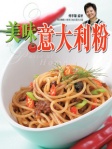 美味意大利粉（中英對照）