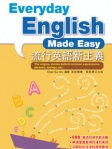 流行英語新主義