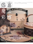 C嘉魔法彩繪