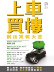 上車買樓財技實戰天書