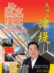 大嶼山「津堤」── 陳癸龍「風水樓王」現代樓宇寶鑑全港屋苑篇