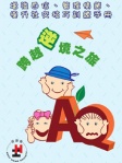 跨越逆境之旅