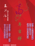 2014馬年吉祥
