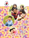 點亮希望開展色彩人生