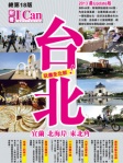 I Can 旅遊：台北 ‧ 宜蘭 ‧ 北海岸