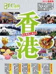 I Can 旅遊：香港