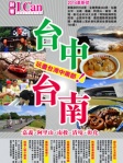 I Can 旅遊：台中 ‧ 台南
