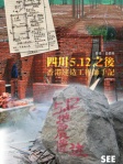 四川5.12之後──香港建造工程師手記