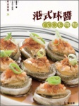 港式味醬Cook得起