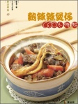 熱辣辣煲仔Cook得起