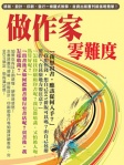 做作家零難度
