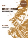 師友同行 共建群體（繁體版）