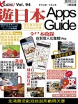 X Tips 94：遊日本 Apps Guide