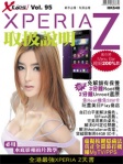 X Tips 95：Xperia Z 取扱說明