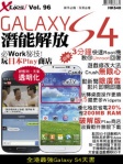 X Tips 96：Galaxy S4 潛能解放