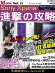 X Tips 99：Sony Xperia 進擊之攻略