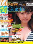 User 23：淘 Guide