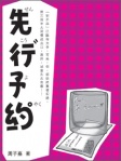 先行予約