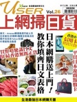 User 26：上網掃日貨