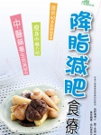 降脂減肥食療