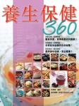 養生保健360