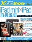 Bible 21：iPad mini x iPad 取扱說明