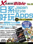 Bible 22：日系好玩 Apps